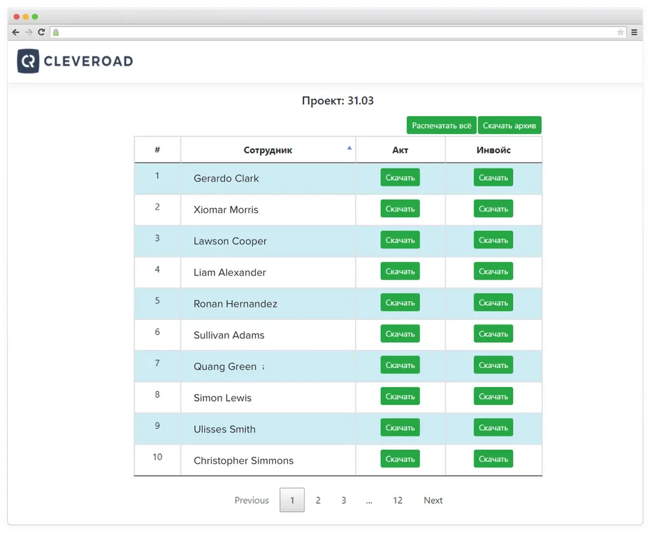 Service for generating accounting documents: download results